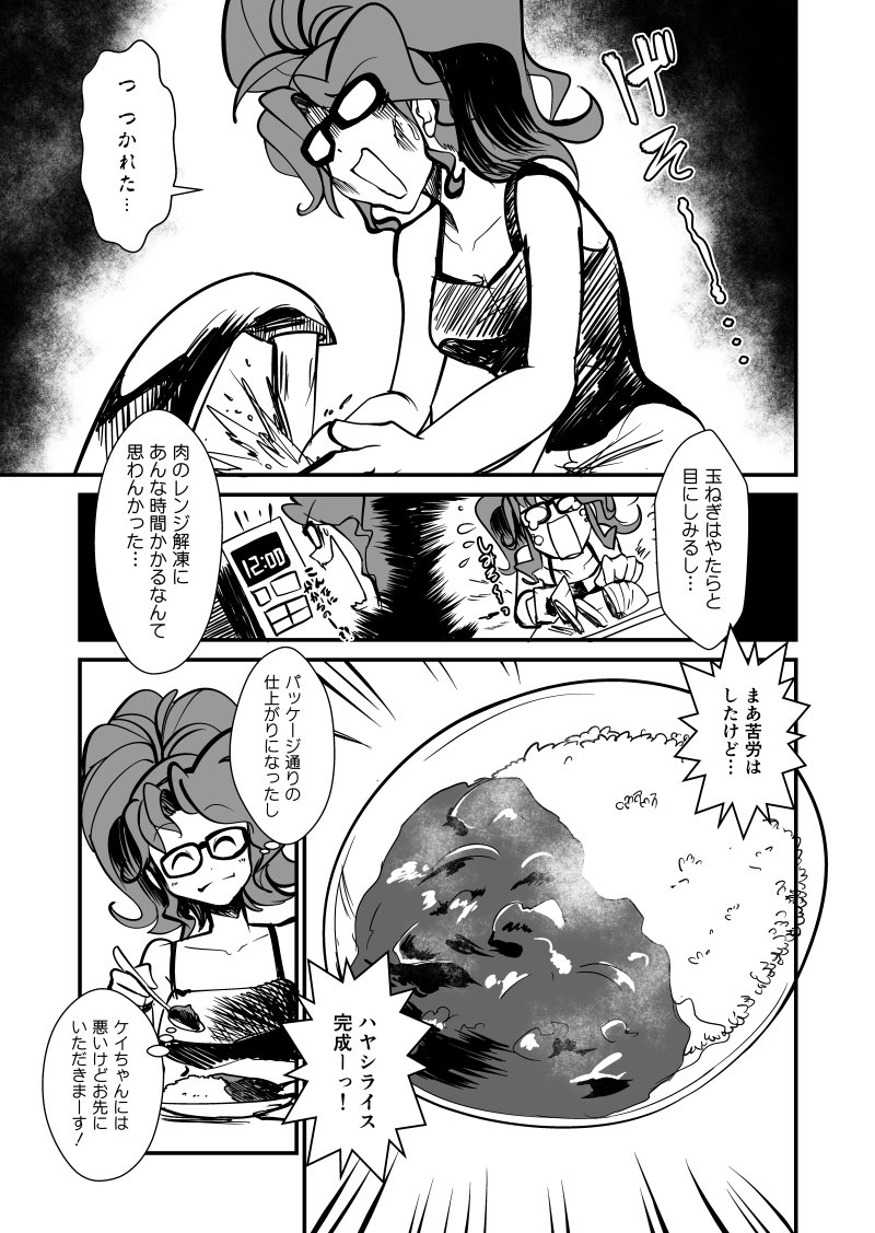 【短編漫画】ふたりめし2 その3 