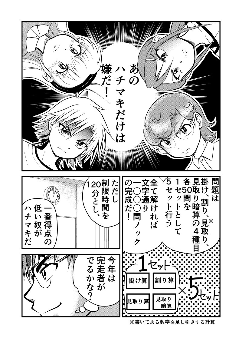 アバカス・キッズ 第7戦 バトルスタート!

そろばんは頭脳の格闘技!
ディープな競技そろばんの世界へいらっしゃい♪
#創作漫画 
