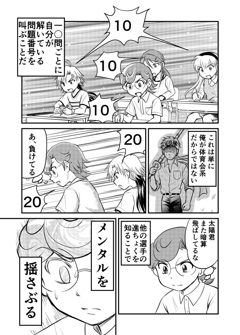 アバカス・キッズ 第7戦 バトルスタート!

そろばんは頭脳の格闘技!
ディープな競技そろばんの世界へいらっしゃい♪
#創作漫画 
