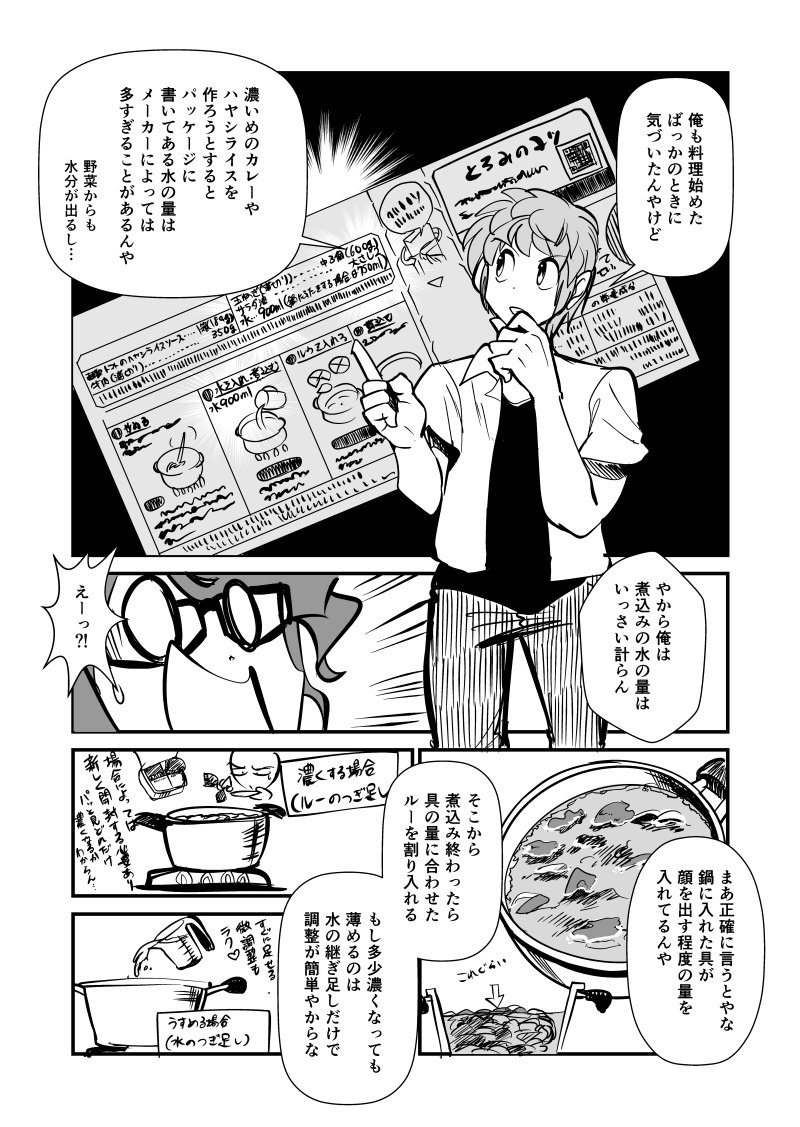 【短編漫画】ふたりめし2 その5 