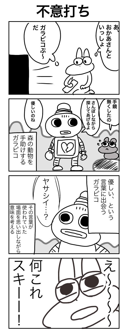 末広ハチ V Twitter ガラピコぷ まとめ 職場でガラピコのイラスト を描く機会があったのだけど つい顔を四角に描いてしまい 上司に これは ガラピコじゃないね とやんわり訂正された記念にまとめてみました おかあさんといっしょ ガラピコ ガラピコぷ 末広ハチ V Twitter ガラピコぷ まとめ 職場でガラピコのイラスト を描く機会があったのだけど つい顔を四角に描いてしまい 上司に これは ガラピコじゃないね とやんわり訂正された記念にまとめてみました おかあさんといっしょ ガラピコ ガラピコぷ