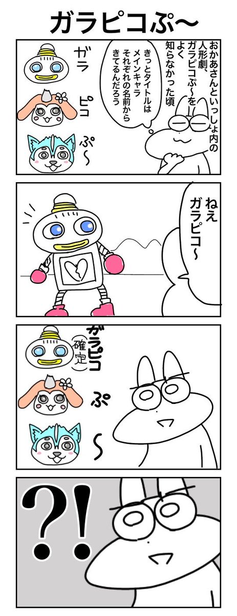 末広ハチ ガラピコぷ まとめ 職場でガラピコのイラスト を描く機会があったのだけど つい顔を四角に描いてしまい 上司に これは ガラピコじゃないね とやんわり訂正された記念にまとめてみました おかあさんといっしょ ガラピコ ガラピコぷ 末広ハチ ガラピコぷ まとめ 職場でガラピコのイラスト を描く機会があったのだけど つい顔を四角に描いてしまい 上司に これは ガラピコじゃないね とやんわり訂正された記念にまとめてみました おかあさんといっしょ ガラピコ ガラピコぷ