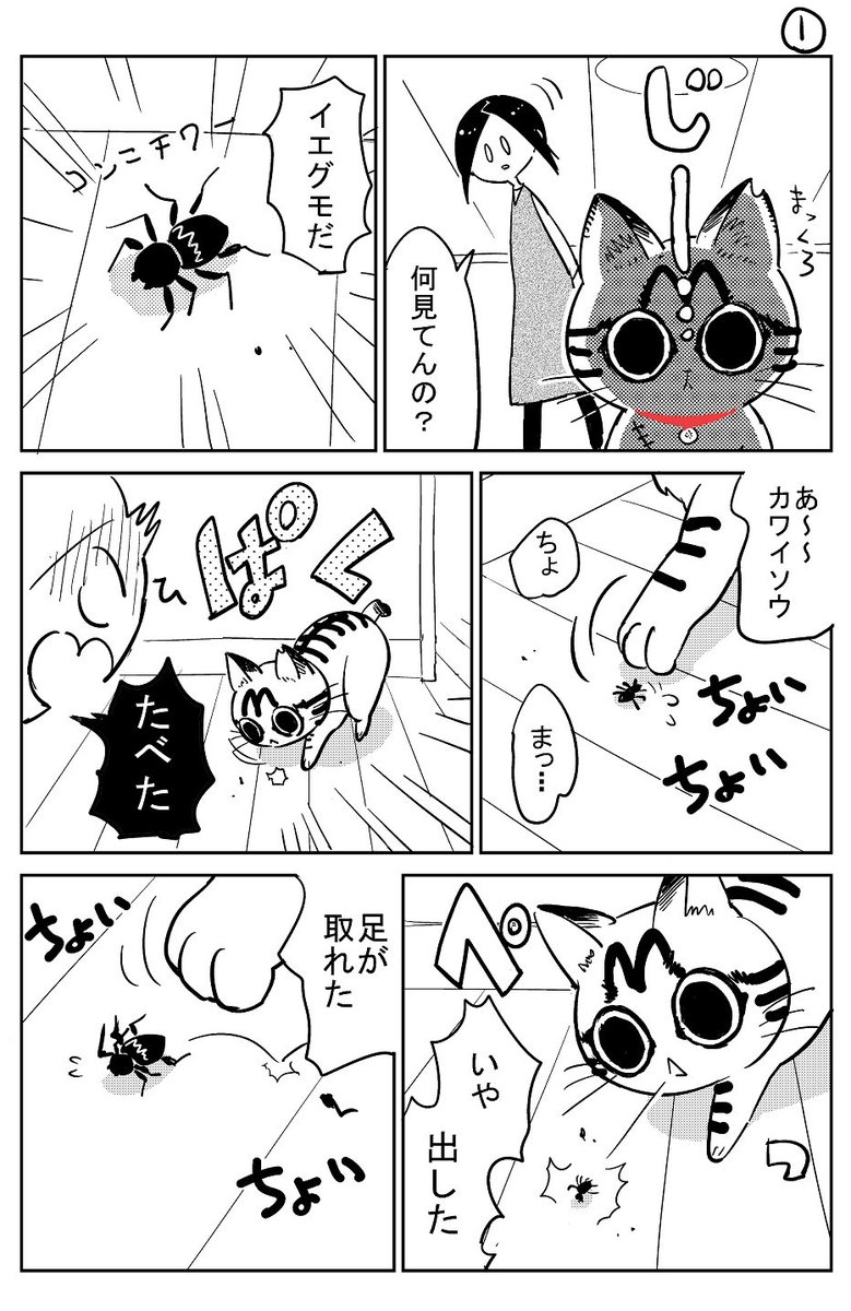 猫飼いました⑨ 