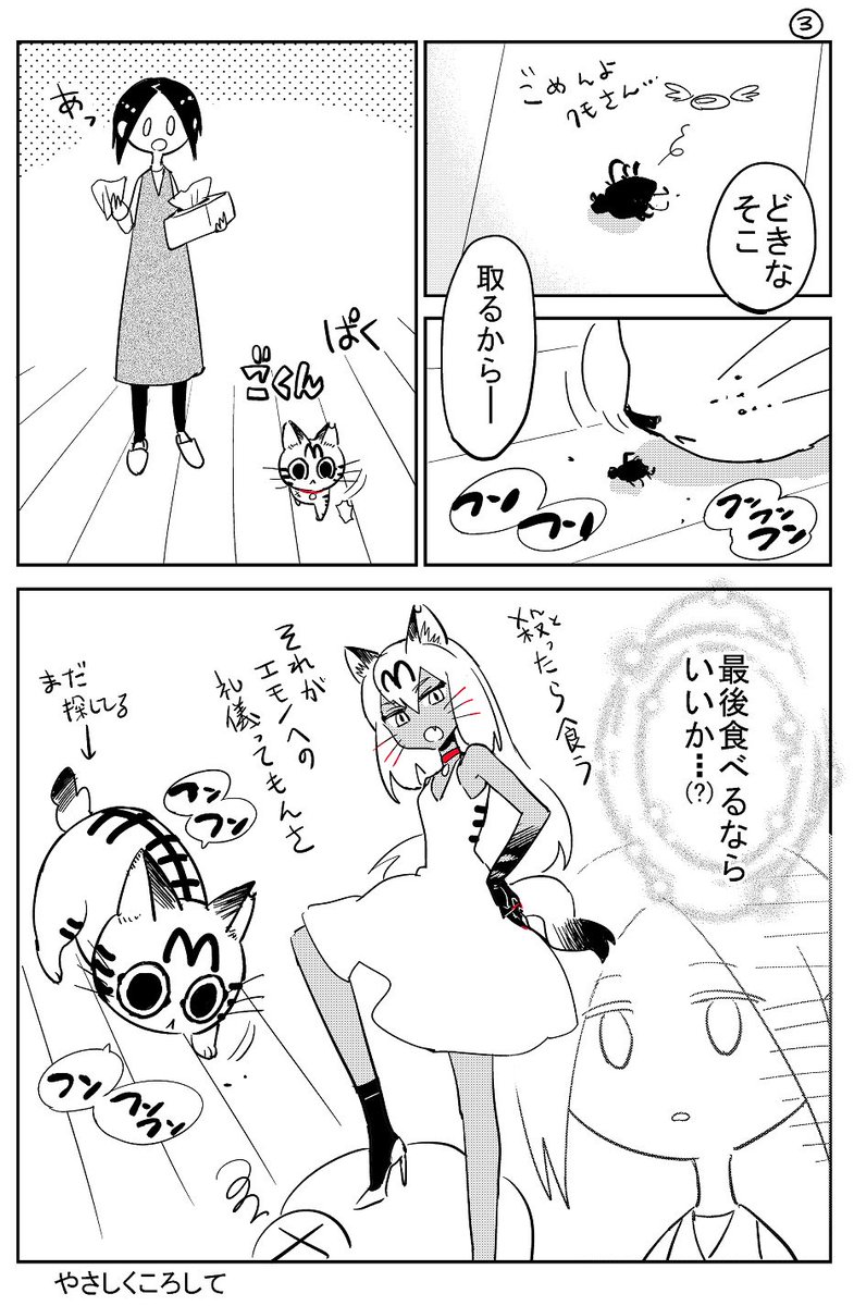 猫飼いました⑨ 