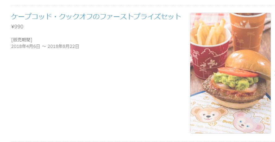 ケープコッド クックオフ