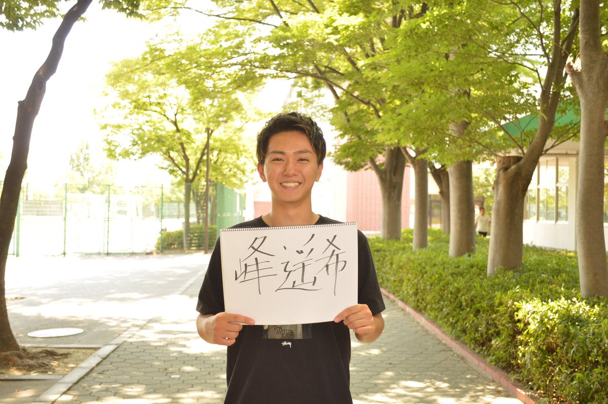 setsucolle's tweet photo. いよいよ男性出場者の発表も残り2人になりました🙌

男性3人目は…
Entry No.3
経済学部 1回生
峰 遥希(みね はるき)さんです！

大阪出身で身長178cmと高身長男子😆
特技はボクシングで、高校時代では副キャプテンを務めたとか💪✨

次回は最後の男性ファイナリスト発表となりますのでお楽しみに！ https://t.co/uScboiZ5jy