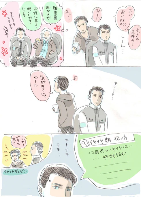 #900gavin #DetroitBecomeHuman 