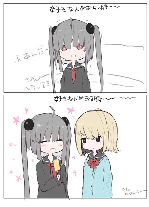 不安定 