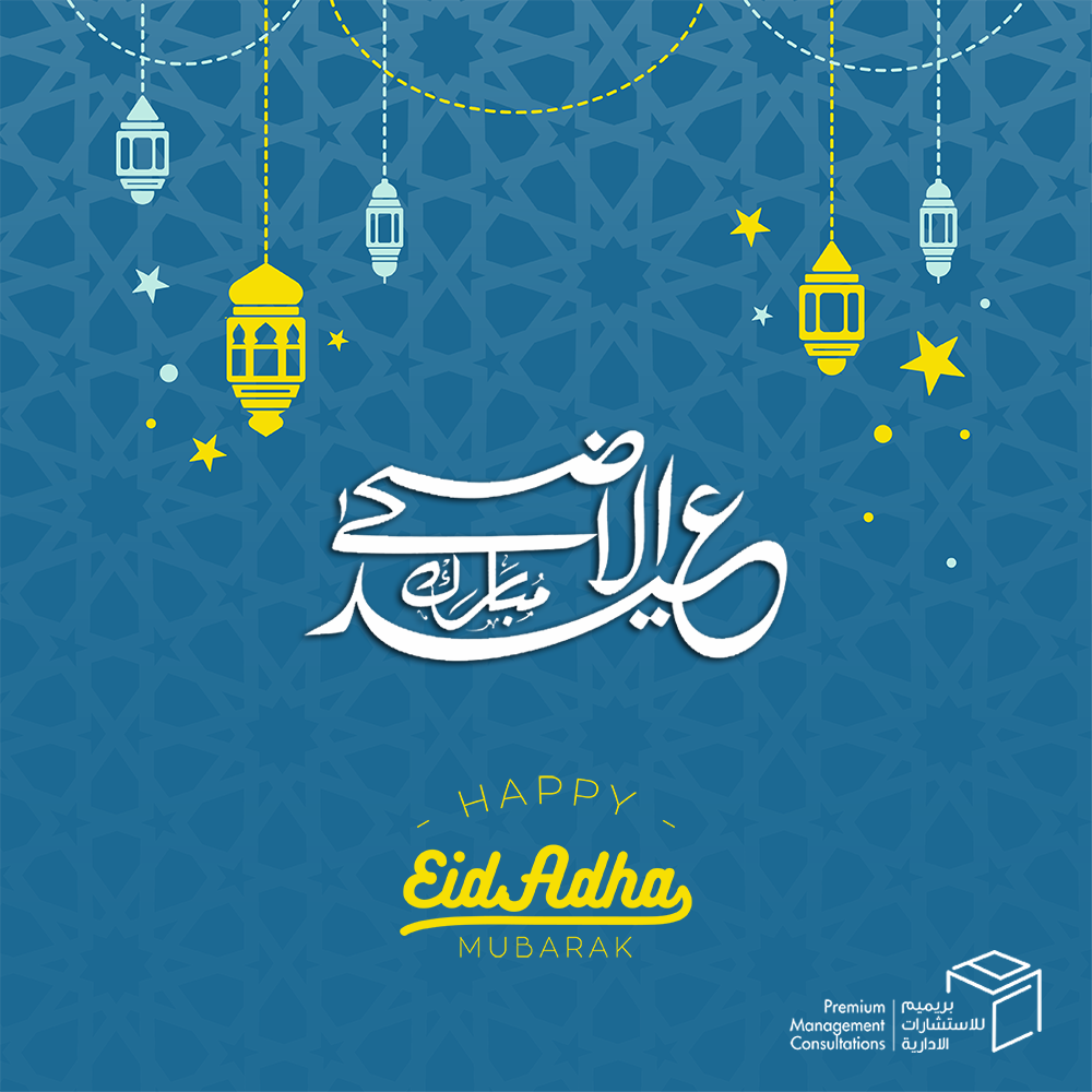 كل عام وأنتم بخير، وعيدكم مبارك

#عيد_الأضحى
#EidAlAdha
#EidMubarak