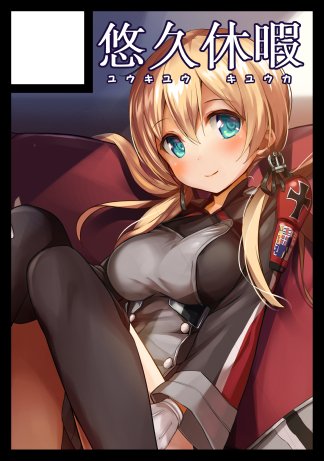 冬コミ申し込みました!!
①プリンツオイゲンとえっちする本
②プリンツオイゲンとえっちする本+オリジナルイラスト集
③漫画とかまだ無理でした土下座ペーパー
のいずれかが出ます 