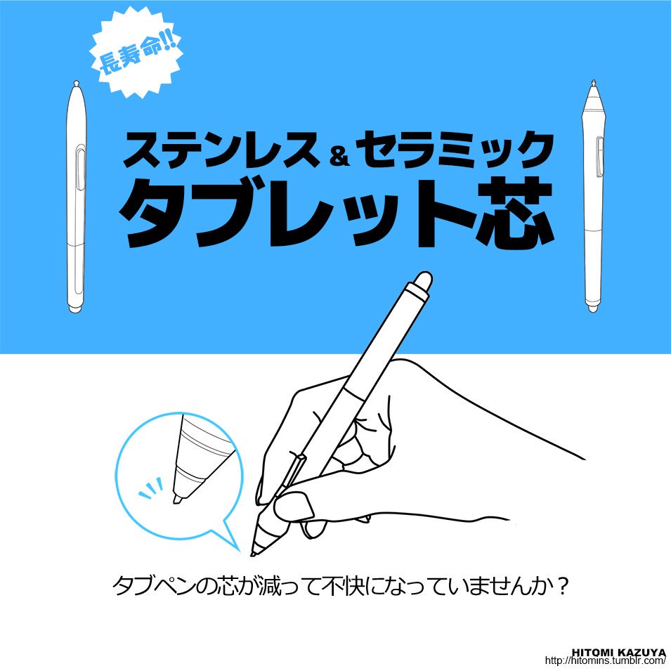 ヒトミン 原稿中の皆様へ タブペンの芯が減って不快になっていませんか 長寿命で滑りの良い替え芯 は如何でしょうか プロペン2用を含む減らない替え芯のラインナップを是非お試しください 通販はこちらhttps T Co Vtaailxgir T Co Oj51wyvwyv ヒトミン 原稿中の皆様へ タブペンの芯が減って不快になっていませんか 長寿命で滑りの良い替え芯 は如何でしょうか プロペン2用を含む減らない替え芯のラインナップを是非お試しください 通販はこちらhttps T Co Vtaailxgir T Co Oj51wyvwyv