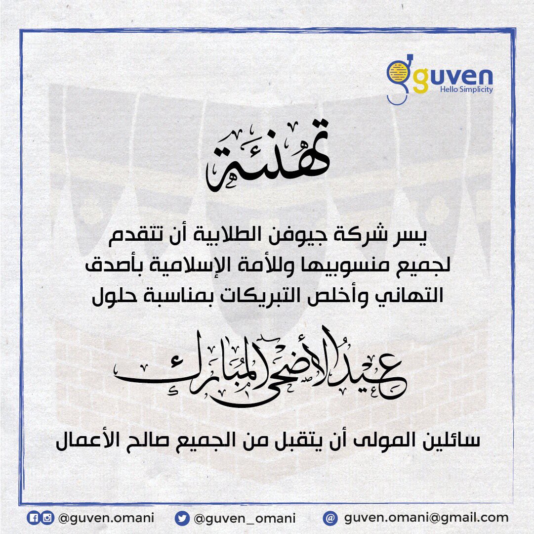 كل عام وأنتم بخير وعيد أضحى مبارك أعاده الله عليكم باليُمن والبركات ✨
#عيد_الأضحى⁠ ⁠🕋