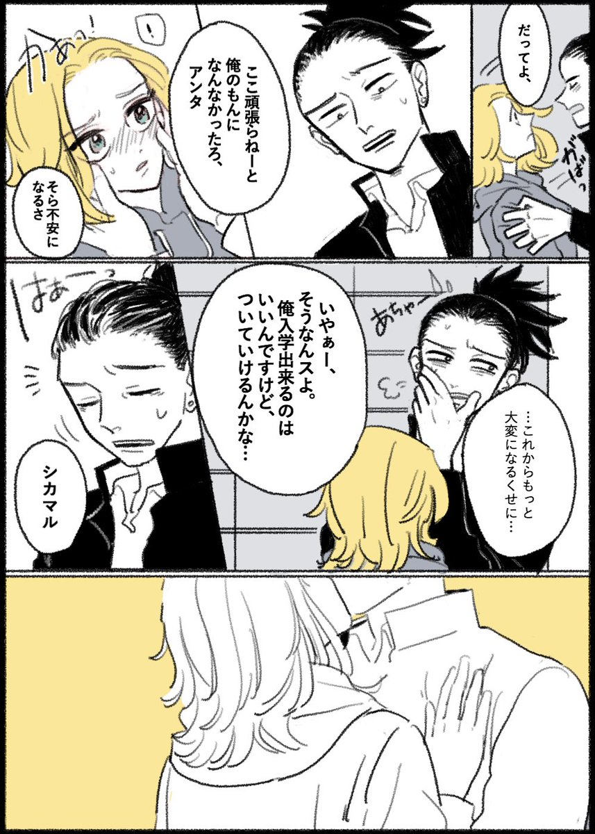 #シカテマ学パロ妄想中 
昨日の続き 