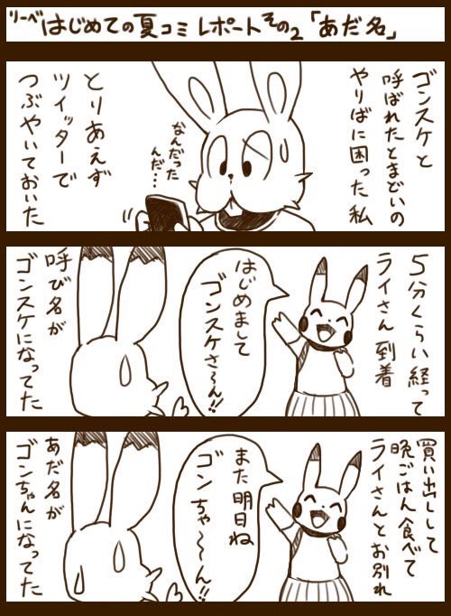 @tracco_t ゴンスケとは…もう一人の……私だッ!!!古事記もそう書いてある 