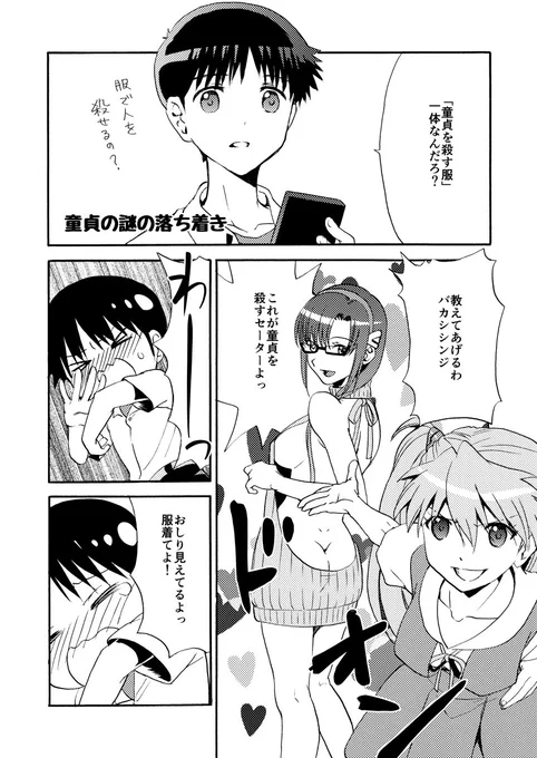 [C94]夏コミ無配ギャグペーパー #エヴァ #漫画 #エヴァンゲリオン https://t.co/rCkrVPPhwc 