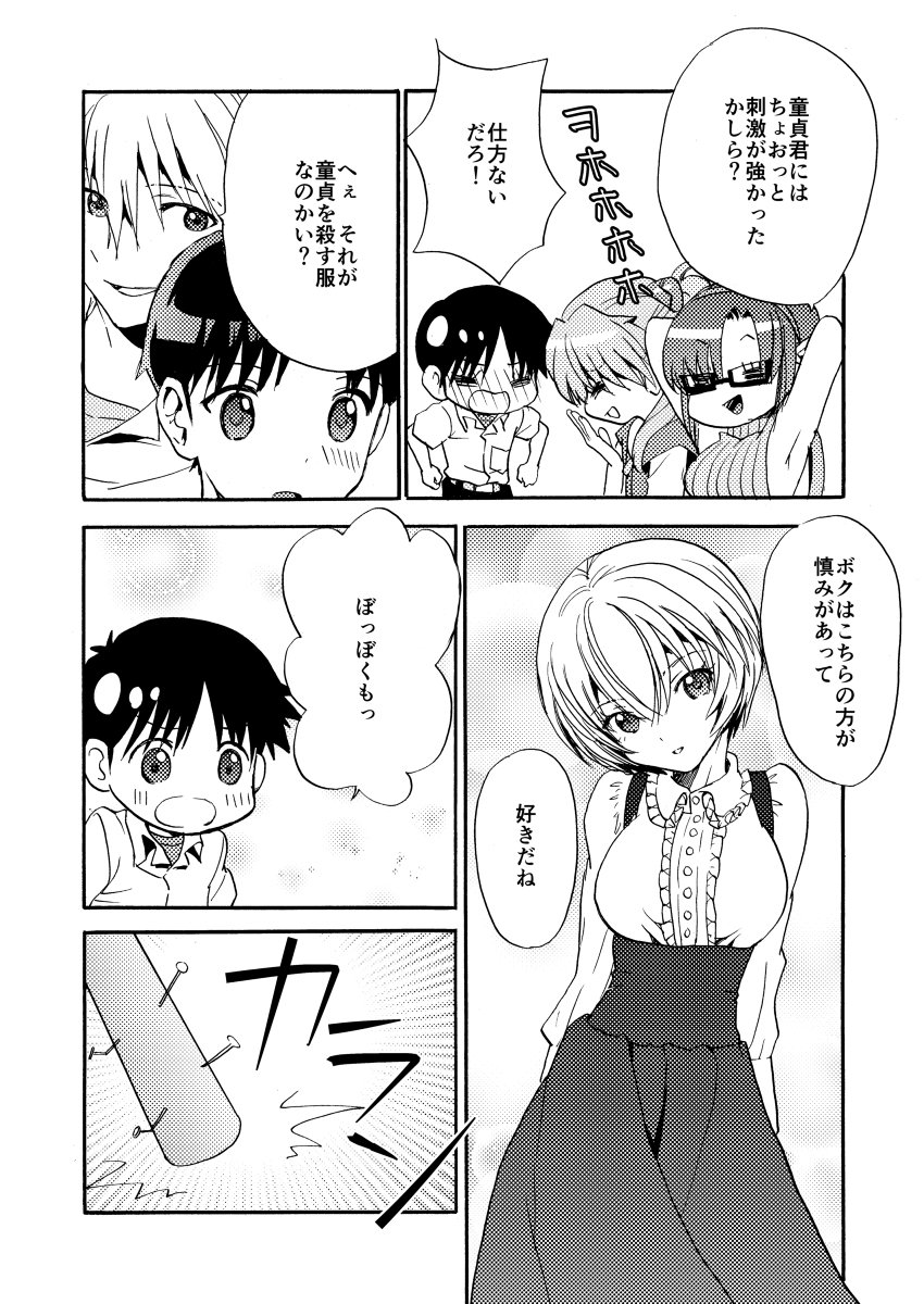 [C94]夏コミ無配ギャグペーパー #エヴァ #漫画 #エヴァンゲリオン https://t.co/rCkrVPPhwc 
