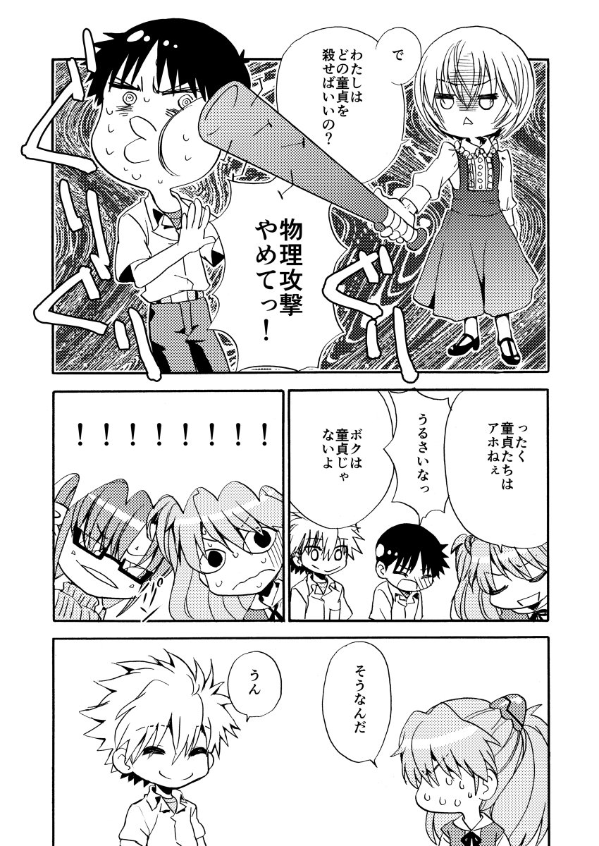 [C94]夏コミ無配ギャグペーパー #エヴァ #漫画 #エヴァンゲリオン https://t.co/rCkrVPPhwc 