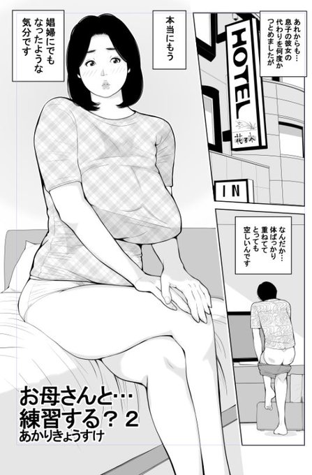 旧作の続編を描いています。優等生の息子とそれを溺愛する母のお話。大大大好きな息子と、何から何まで大っ嫌いだったその彼女を引き離したのは良かったけれど、なんだか満たされないのよねーって感じの、母親のアンニュイな表情から物語は再開します。 