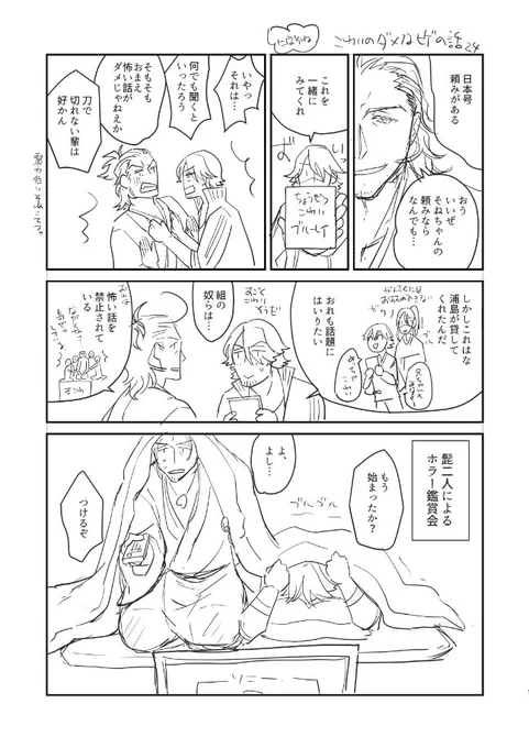 夏が終わる前にかいときたかったお化けが怖いにほそね。 