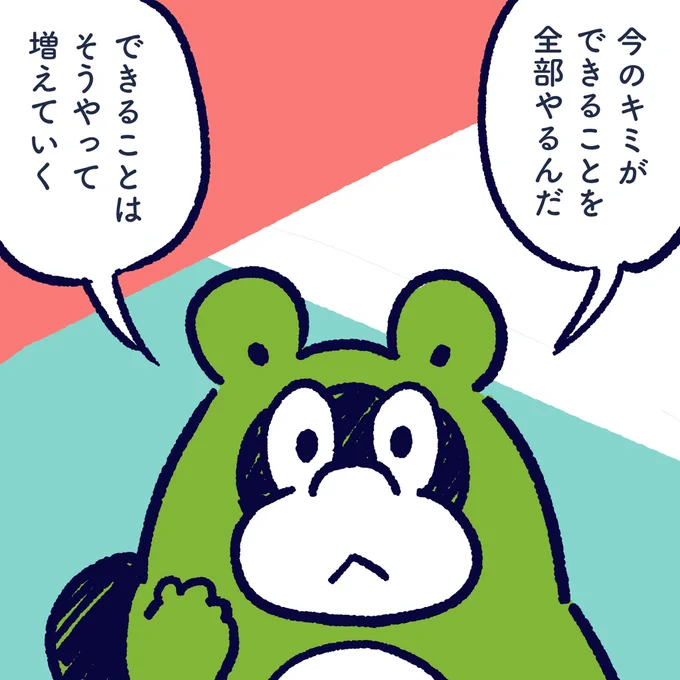 Do everything you can now. that way  There are more things you are able to do  will increase little by little. #今日のポコタ #イラスト #マンガ #絵 