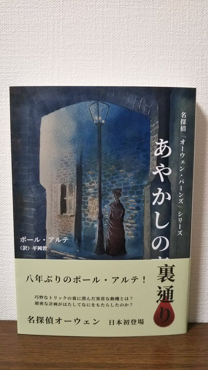 ポール アルテ あやかしの裏通り 感想など Togetter ポール アルテ あやかしの裏通り 感想など Togetter