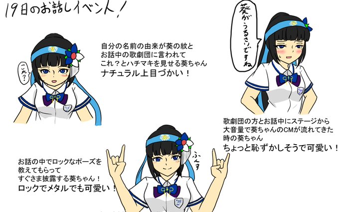 葵のライブのtwitterイラスト検索結果 葵のライブのtwitterイラスト検索結果