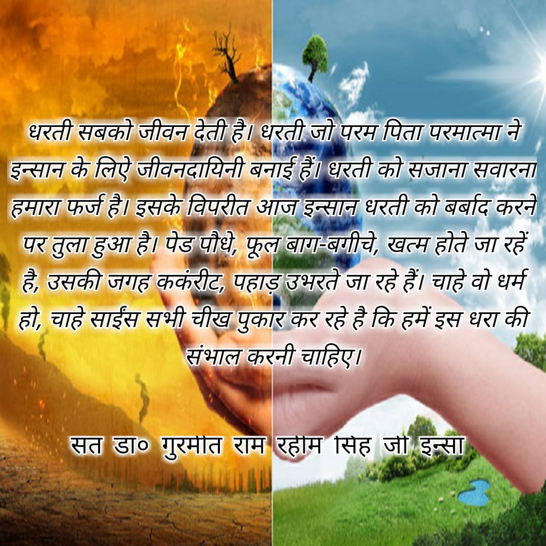 Mother earth has given us existence and its our time to pay it back by making it pollution free.
#SaveMotherEarthSaysStMSG