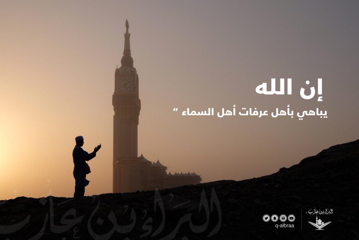 q_Albraa's tweet photo. خيرُ الدعاء #دعاء_يوم_عرفة
صدحت أصوات الحجيج في بين جنباته تلبيةً لنداء الرحمن وسعيًا لمرضاته؛ ليجيبوه متوددين إليه "لبيك اللهم لبيك"؛ فاللهم تقبل منهم. https://t.co/PQwbVZddGs