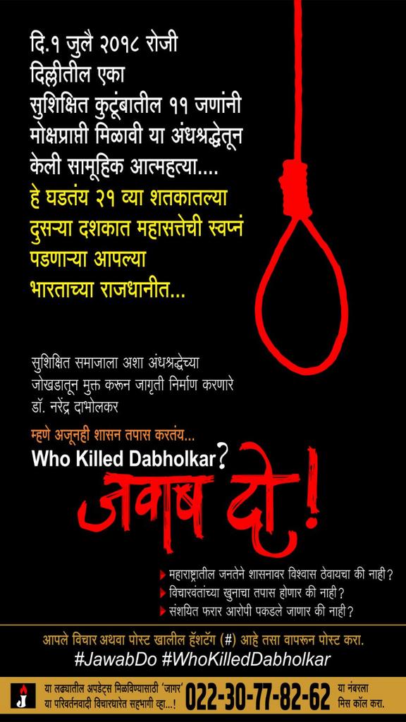 KrishnatSwati's tweet photo. #JawabDo 
#WhoKilledDabholkar https://t.co/5Xfzo9icBq