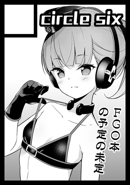 冬コミサクカ更新ぎり間に合った(;'∀`)
時間なかったのでスッキリな感じで 