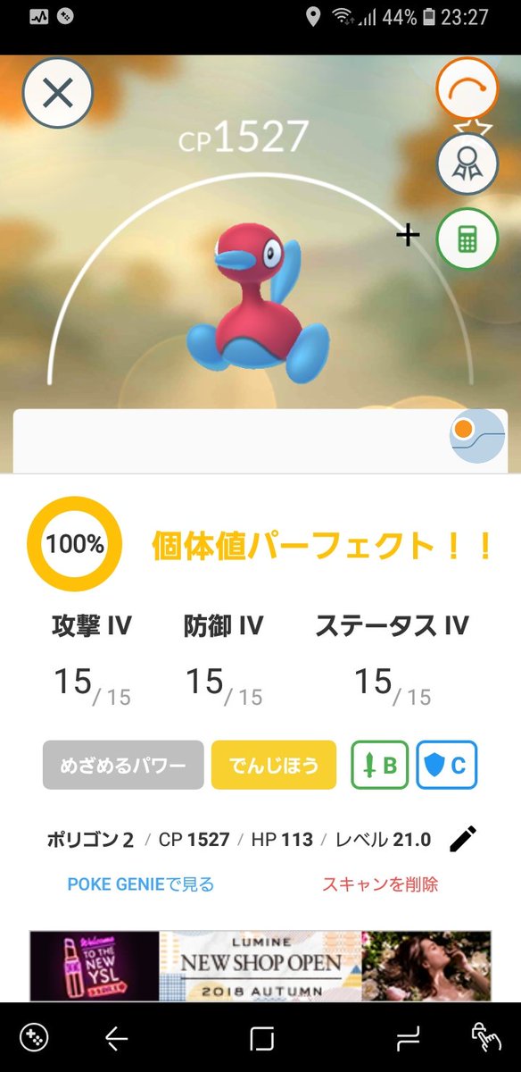 ポケモンgo ポリゴンz用の高個体値やアメストックはジョウトウィークがラストチャンス ポケモンgo攻略まとめ速報