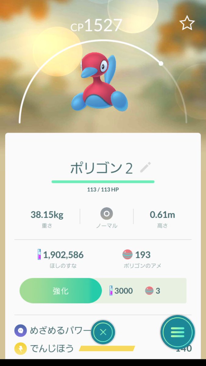 ポケモンgo ポリゴンz用の高個体値やアメストックはジョウトウィークがラストチャンス ポケモンgo攻略まとめ速報