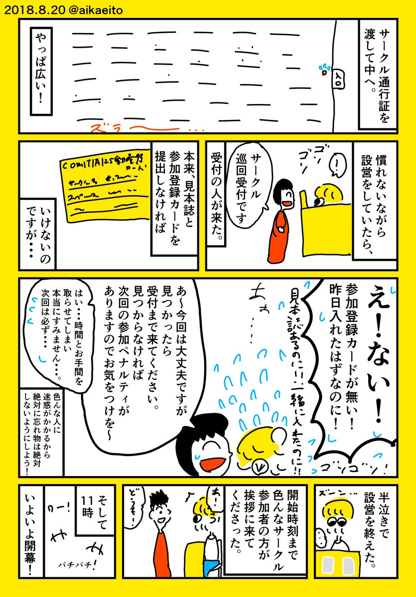 コミティア125に参加してきました！ 