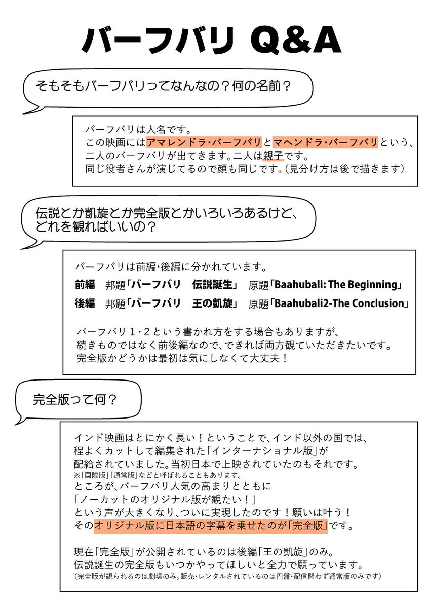 映画　#バーフバリ　に興味を持って下さった方へ　紹介的なものをまとめてみました！何かしら参考になれば幸いです！ 