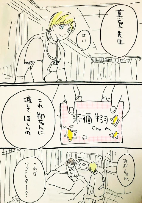 【ラクガキ】来栖薫は　受け取らない【うたぷり】1/2 