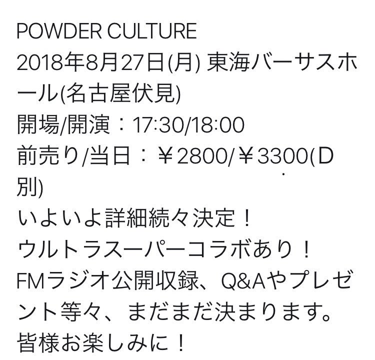 8月のライブ情報はただ一つだよ！(*☻-☻*)(*☻-☻*)
ANCHEINで出演！
8/27日！！
POWDER CULTURE～NAGOYA系～
～特別企画・The同窓会！～
2018年8月27日(月) 東海バーサスホール(名古屋伏見)
出演：佐倉ユキ/ありさ/星崎なみ/Mizuka/他

予約待ってます💕