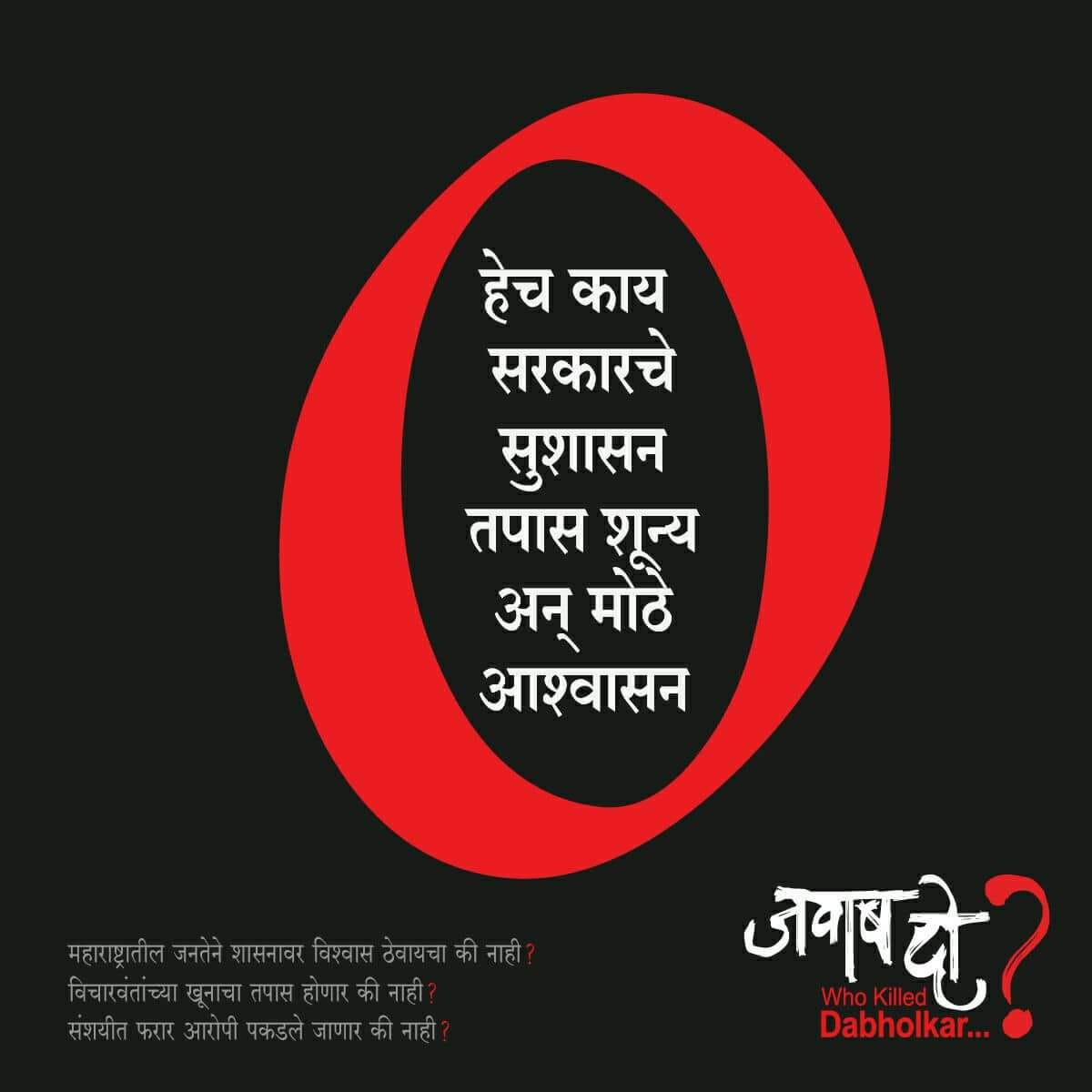 Vibha04568650's tweet photo. #JawabDo 
#WhoKilledDabholkar https://t.co/cSpY8CDVV1
