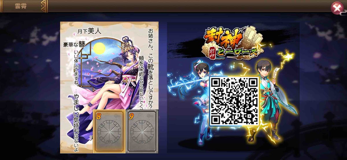 BitchesLikes's tweet photo. #封神ヒーローズ#  君のために　神将集結 　公式サイト https://t.co/G8xdQlY2Ge https://t.co/Ce48mrQ2Av