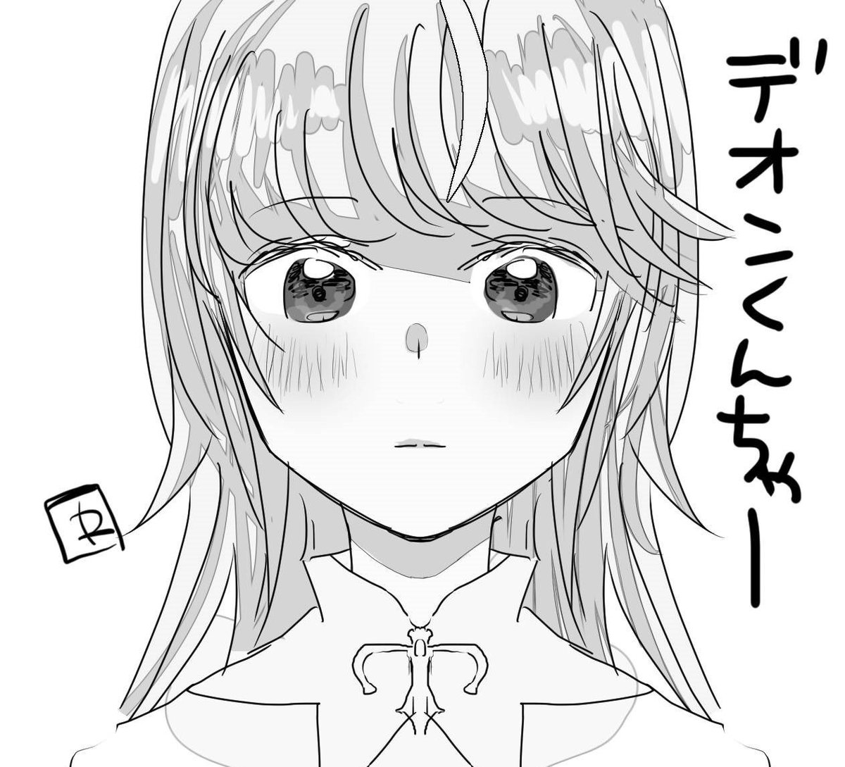 最近のデオンくんちゃん 