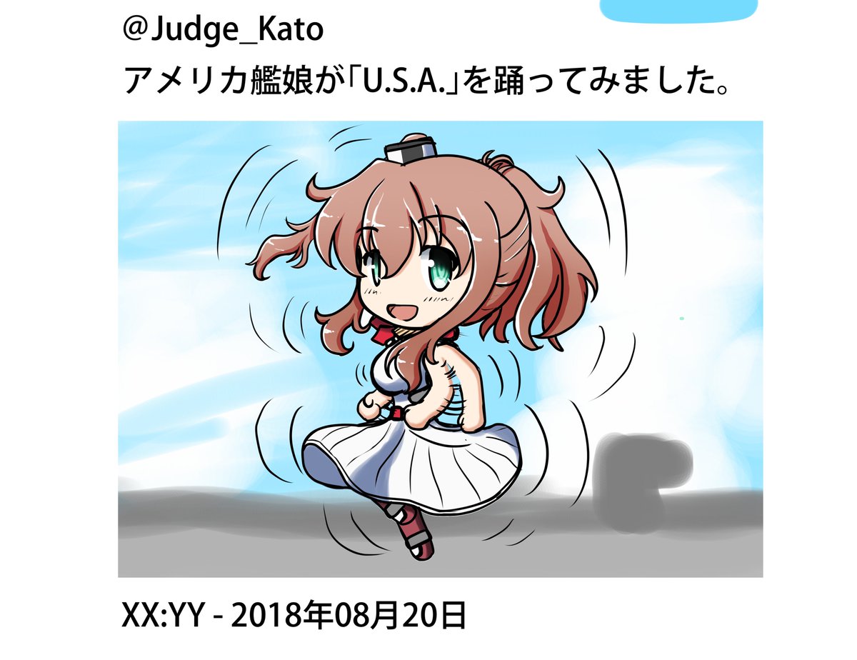 ジャッジ K砲雷撃戦お疲れ様でした アメリカ艦娘が U S A を踊ってみました ネタイラスト 艦これ版深夜の真剣お絵描き60分一本勝負 艦これ版真剣お絵描き60分一本勝負 1800 サラトガ