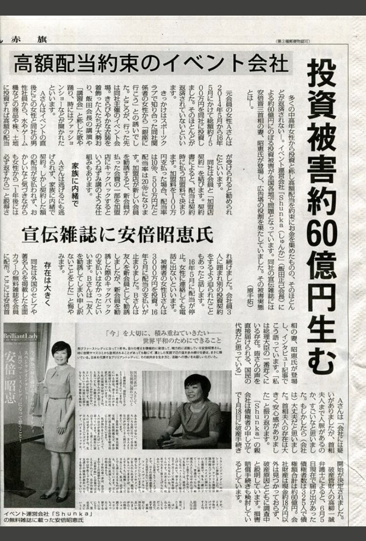 Yoko 選挙にいこう على تويتر 年配向けの投資詐欺疑惑を 持たれてる会社の広告塔に 著名な芸能人 とか よくある話ではあるが またもやチラつく安倍昭恵氏 笑 あの夫婦って余程騙しやすいのか あの二人が悪を呼ぶのか Yoko 選挙にいこう على تويتر 年配向けの投資詐欺疑惑を 持たれてる会社の広告塔に 著名な芸能人 とか よくある話ではあるが またもやチラつく安倍昭恵氏 笑 あの夫婦って余程騙しやすいのか あの二人が悪を呼ぶのか