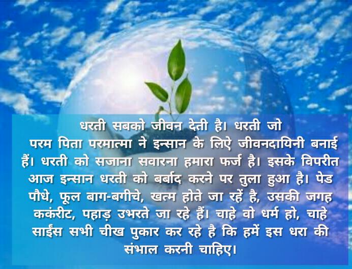 #SaveMotherEarthSaysStMSG 
Save earth ,live long