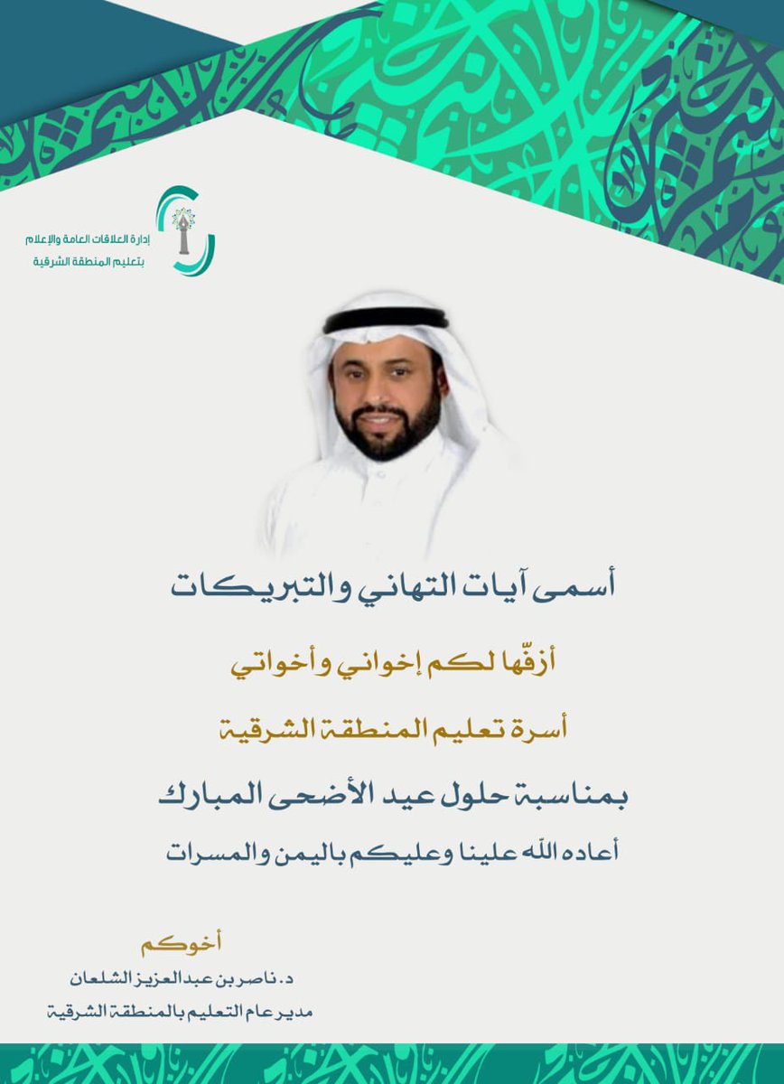 إدارة تعليم الشرقية تلغي حفل تكريم وت خلي المقر من الحضور
