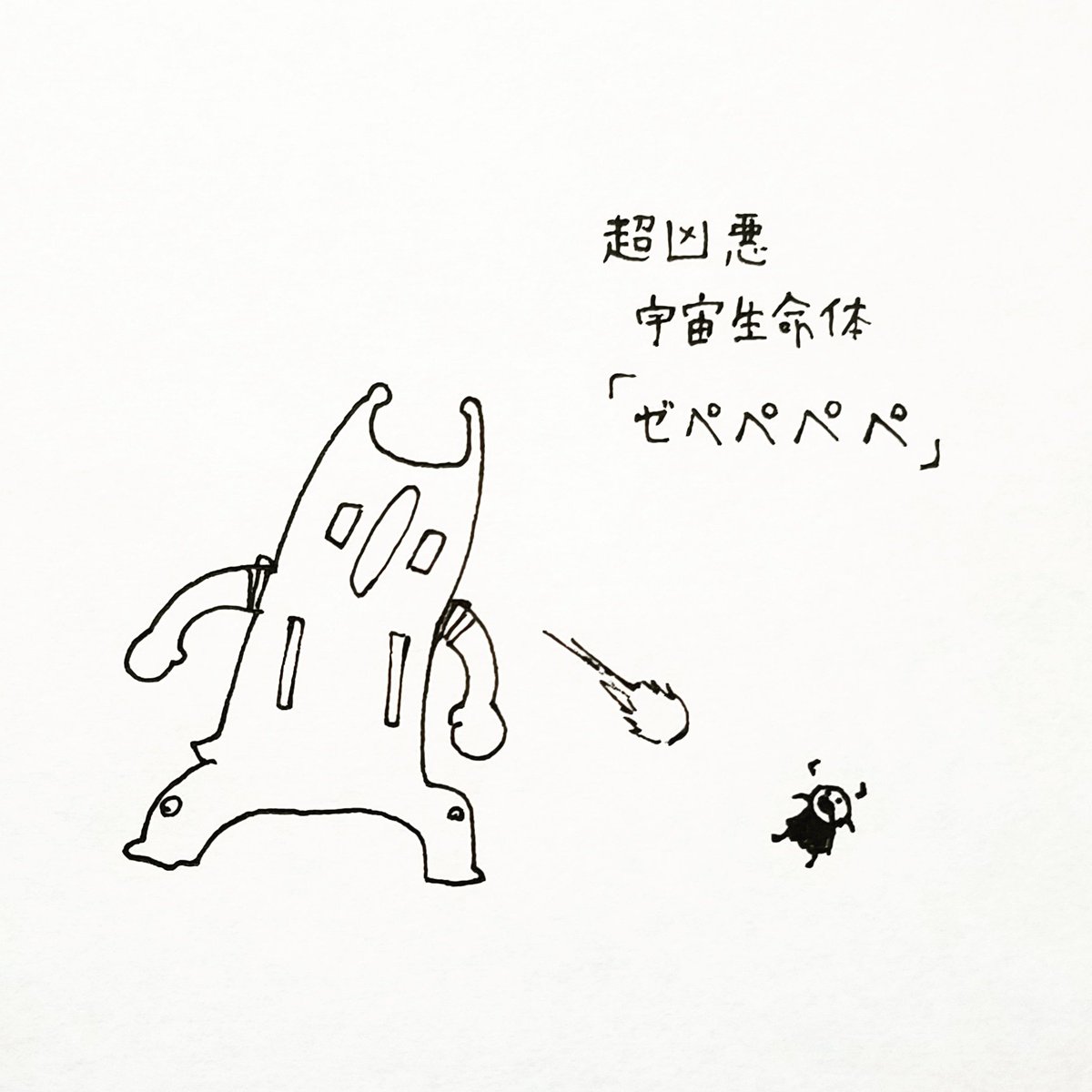 落書き。1兆度。 
