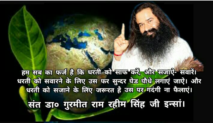 @gurumeetramrahim 
@derasachasauda 
हो पृथ्वी साफ 
मिटे रोग अभिक्षाप
#SaveMotherEarthSaysStMSG