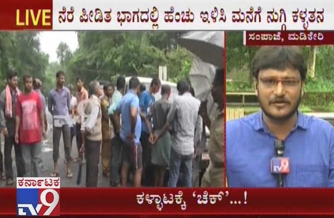 tv9kannada's tweet photo. Miscreants Theft in Madikeri Flood Victims House | Police Check Post in Sampaje
Video Link: https://t.co/jNNxalsPZu
#KodaguFloods #ActorBhuvanPonnappa #ActressHarshikaPoonacha #RescueOperations #Mukkodlu #EmotionalScenes #HarshikaPoonachaFamilySaved #StrandedFamily #HeavyRains https://t.co/pgTzEAAjyw