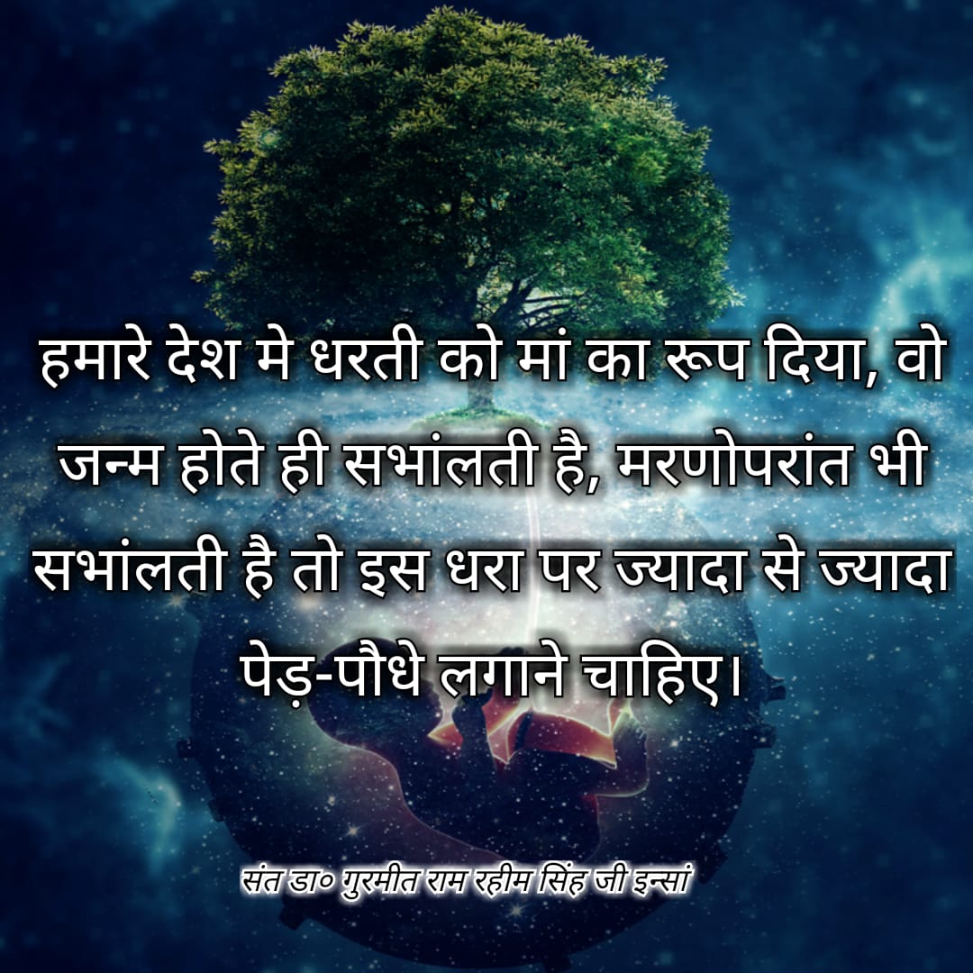 Our first priority is to keep earth Clean
Bcz In India Earth is known as Mother and Our Mother is wonderful gift of God To us 
#SaveMotherEarthSaysStMSG