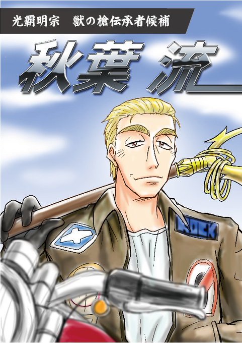 うしおととらのtwitterイラスト検索結果 古い順