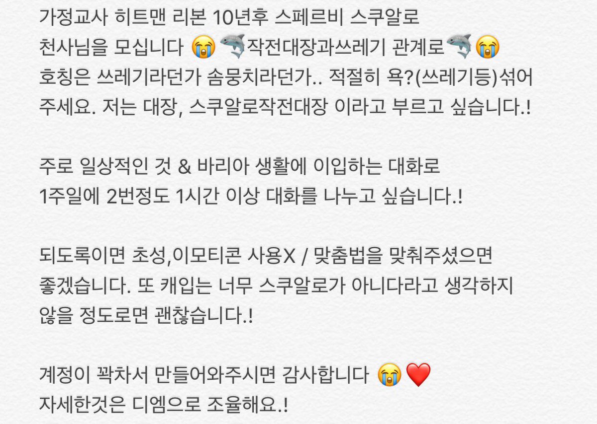 so_som1's tweet photo. 😭RT😭 감사드립니다.

안녕하세요. 고민 끝에 작전대장과 쓰레기 관계로... 가정교사 히트맨 리본 10년후 스페르비 스쿠알로 갠봇님을 모십니다.😭❤️🦈 아래 간단하게 적었으며 나머지는 디엠으로 조율하고 싶습니다.! https://t.co/fZMmOj47Qs