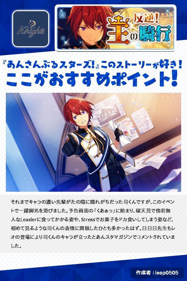 あやの Ar Twitter おすすめストーリー投票実施中 今週は Knights と Ra Bits の投票を受付中 私の Knights のおすすめストーリーは 反逆 王の騎行 です T Co Roq1369fbi あんスタ おすすめストーリー投票 ネタバレあり T Co